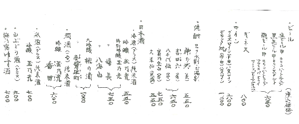 お飲み物のおしながき