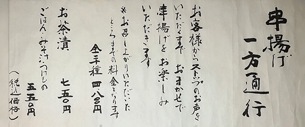 お料理のおしながき